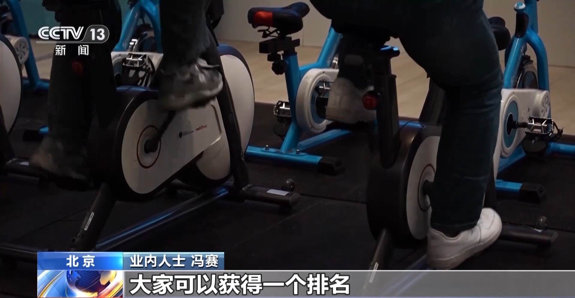 智能健身设备＋虚拟体育赛事 科技赋能全民健身