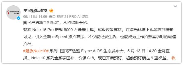 魅族Note 16 Pro拍照能力升级！